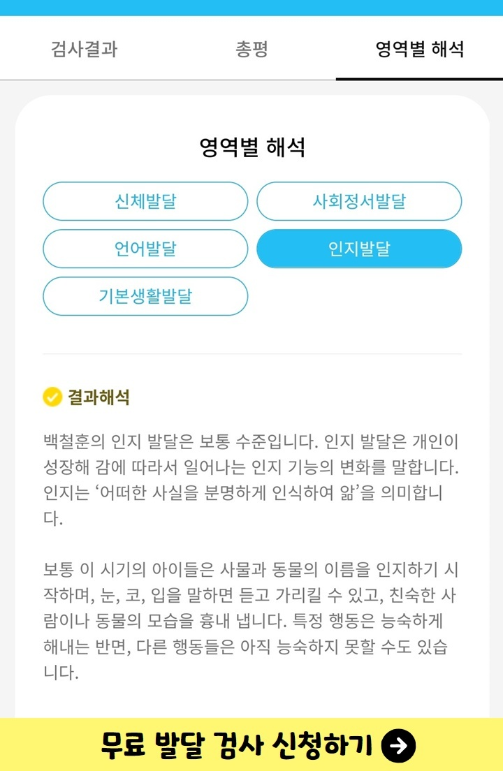 발달검사 무료이벤트 후..