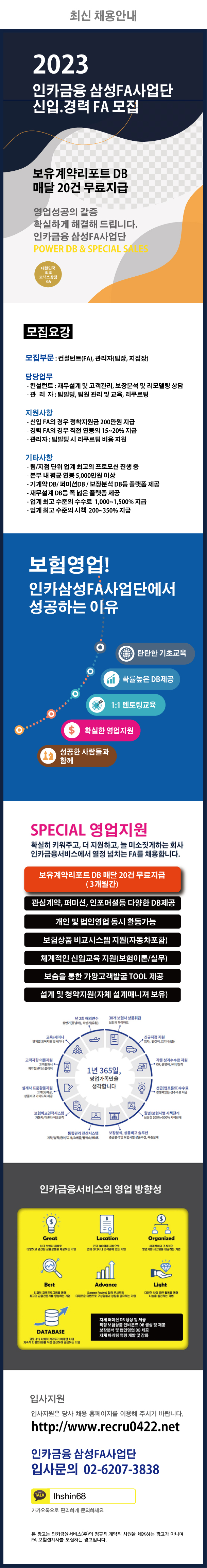 인카금융삼성FA-신입 ..