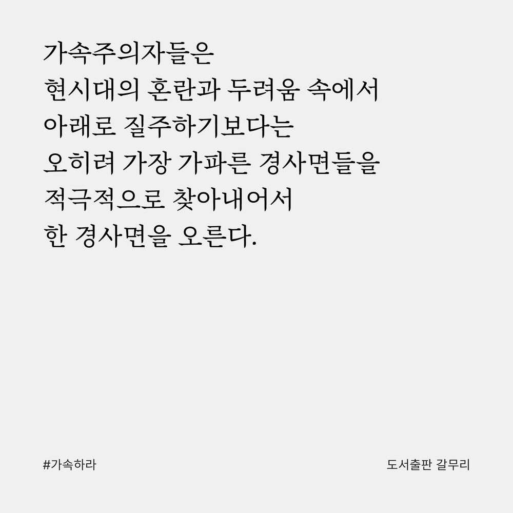 새 책! 『#가속하라 ..