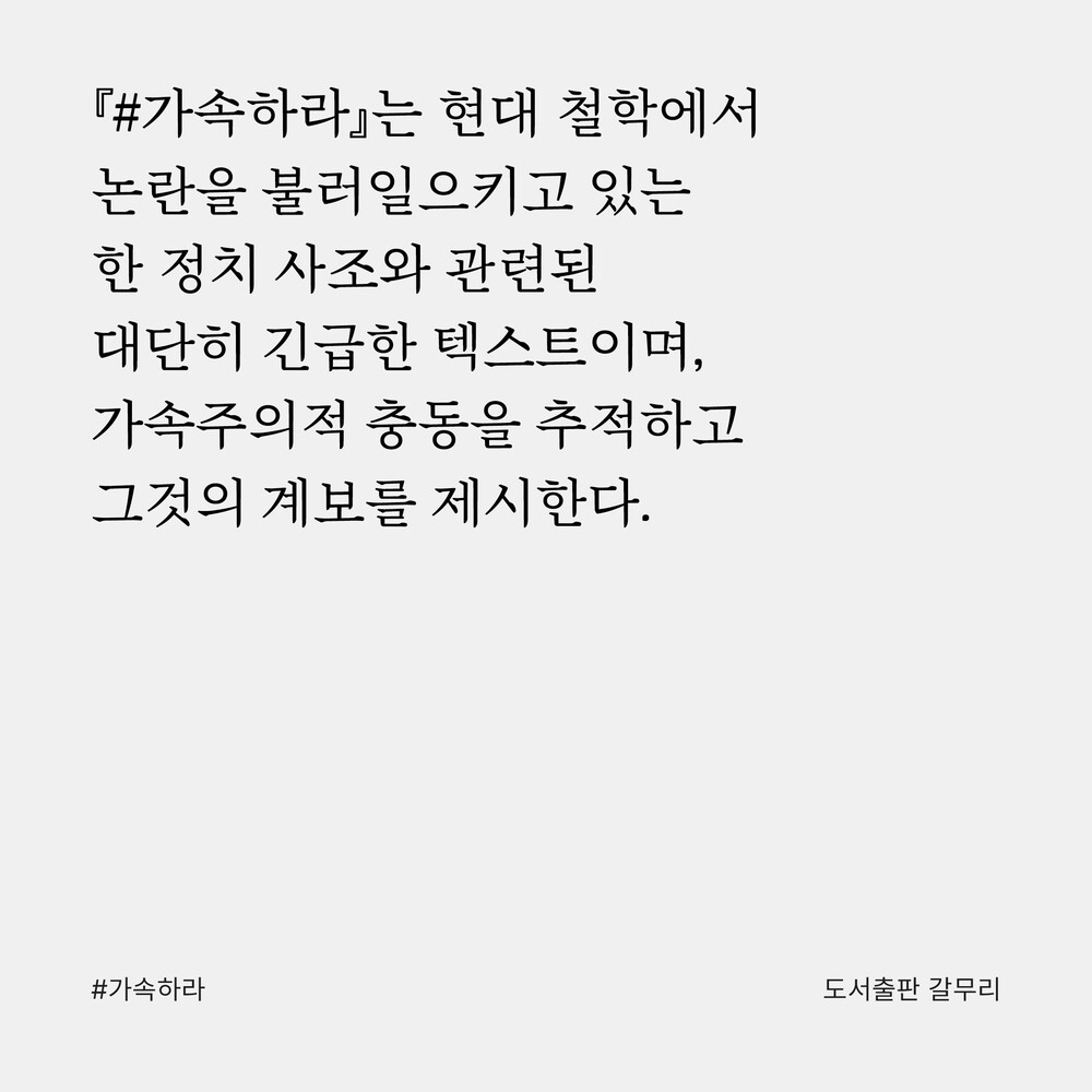 새 책! 『#가속하라 ..