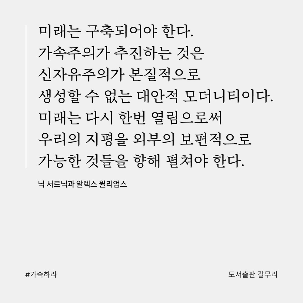 새 책! 『#가속하라 ..