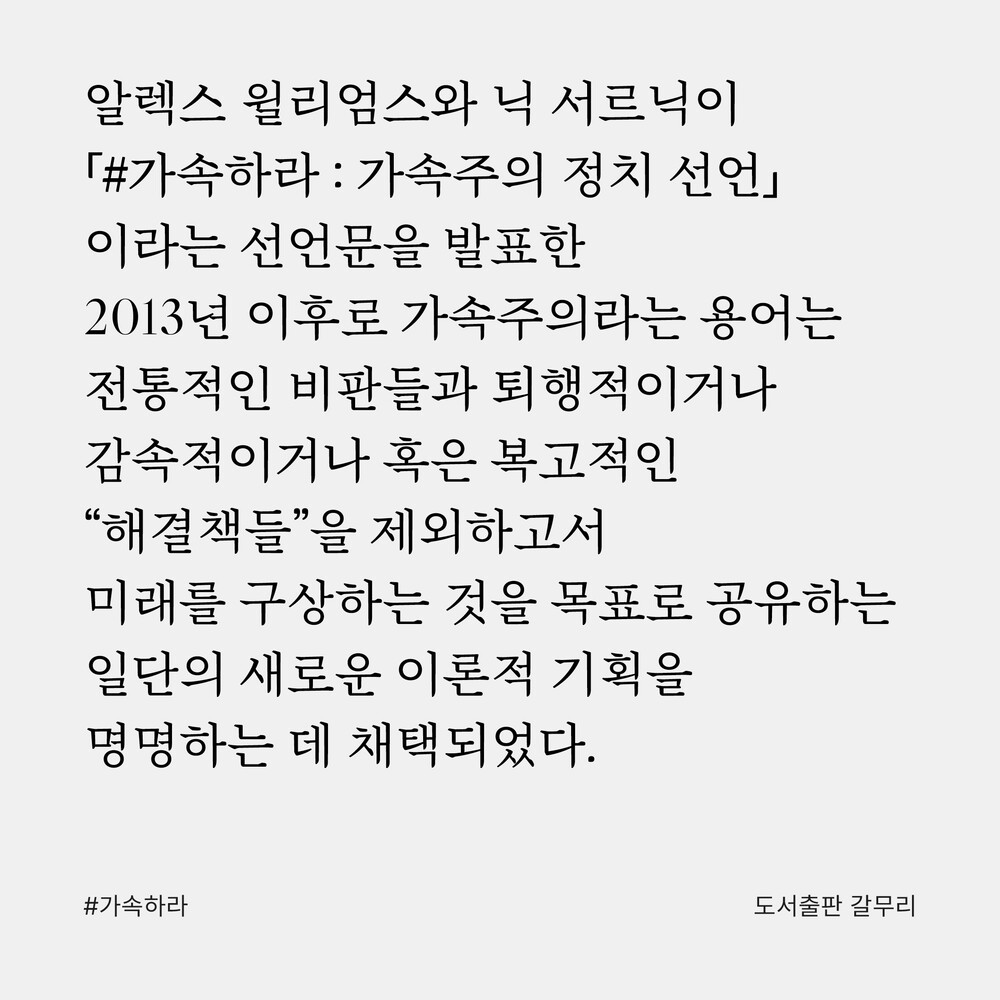 새 책! 『#가속하라 ..