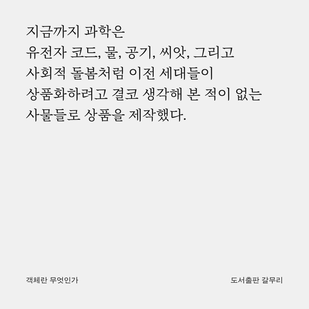 새 책! 『객체란 무엇..