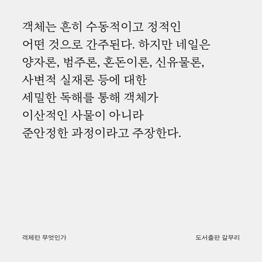 새 책! 『객체란 무엇..