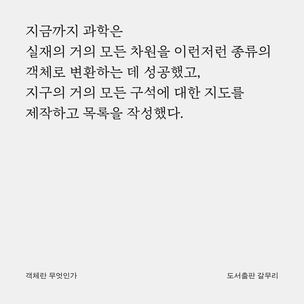 새 책! 『객체란 무엇..