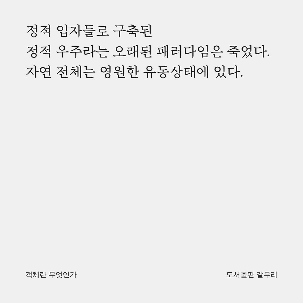 새 책! 『객체란 무엇..