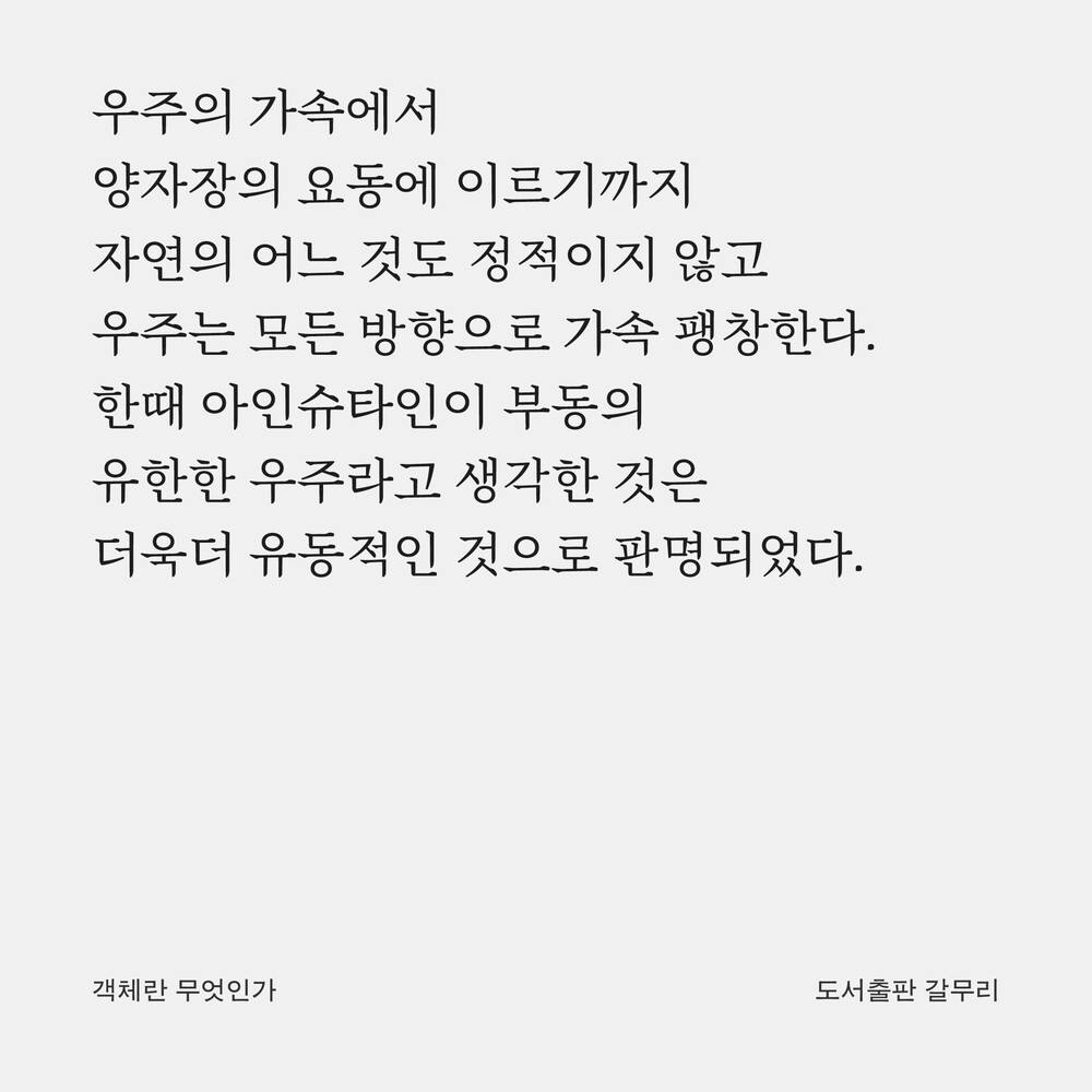 새 책! 『객체란 무엇..