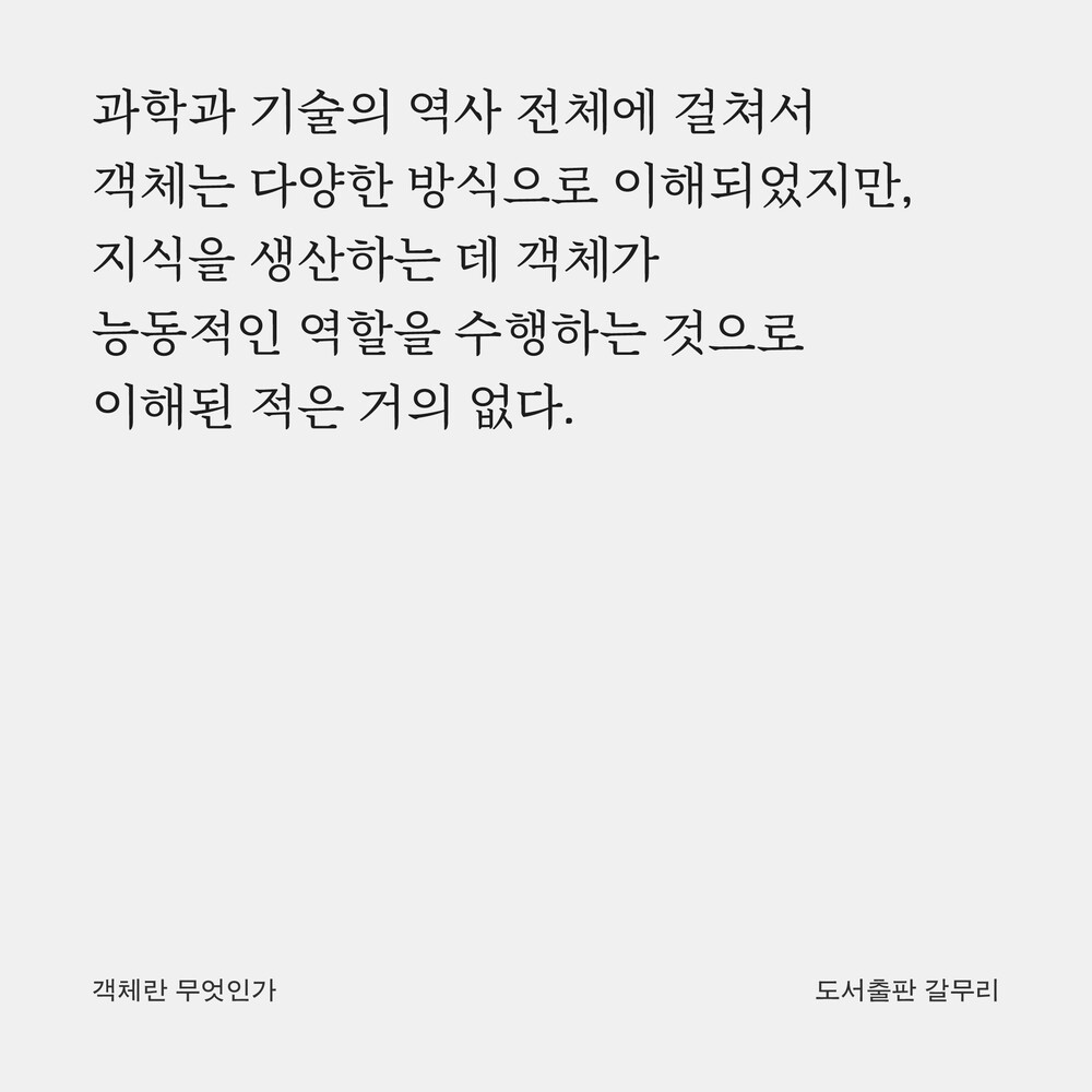 새 책! 『객체란 무엇..