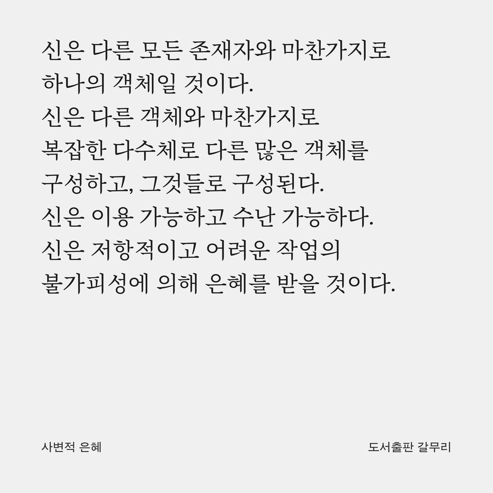 새 책! 『사변적 은혜..