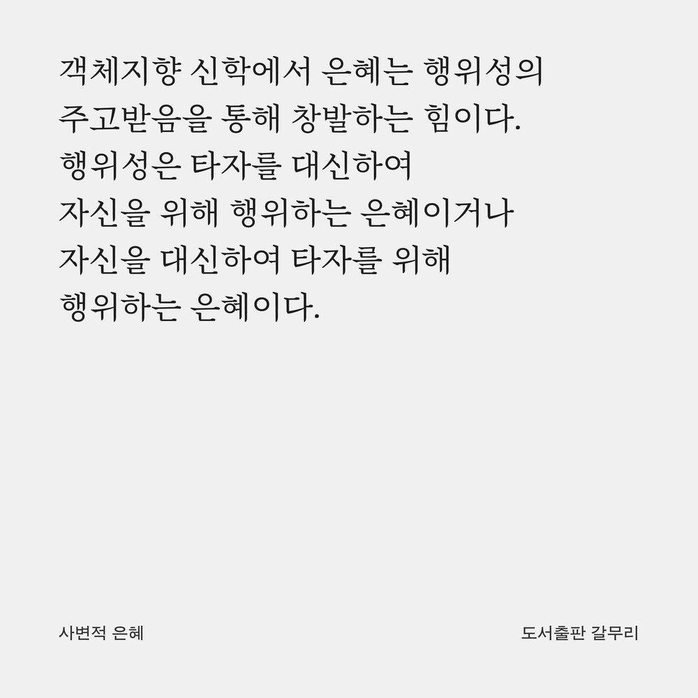 새 책! 『사변적 은혜..