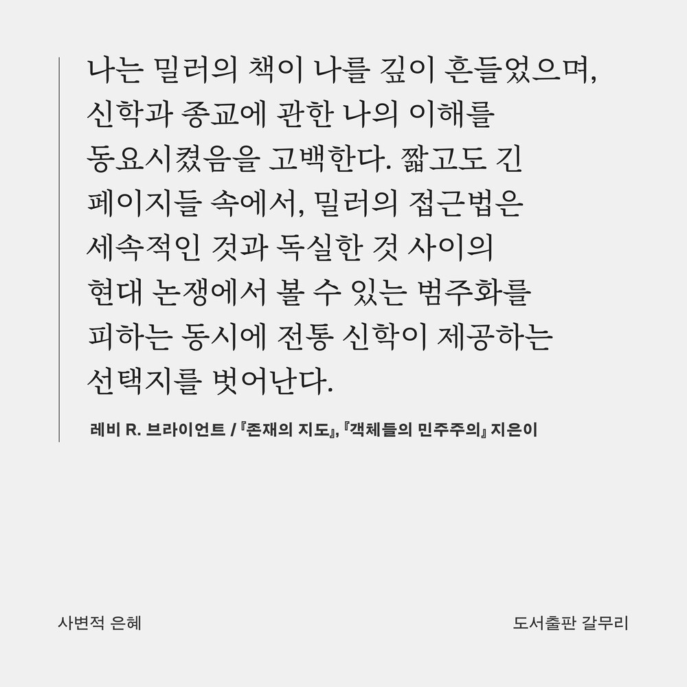 새 책! 『사변적 은혜..