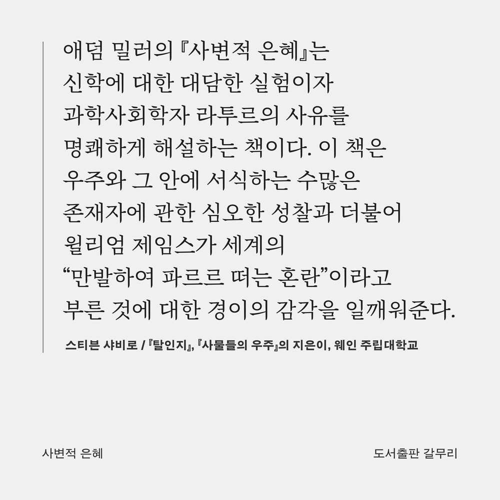 새 책! 『사변적 은혜..