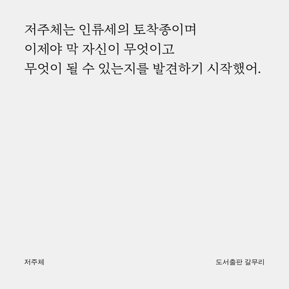 새 책! 『저주체 : ..