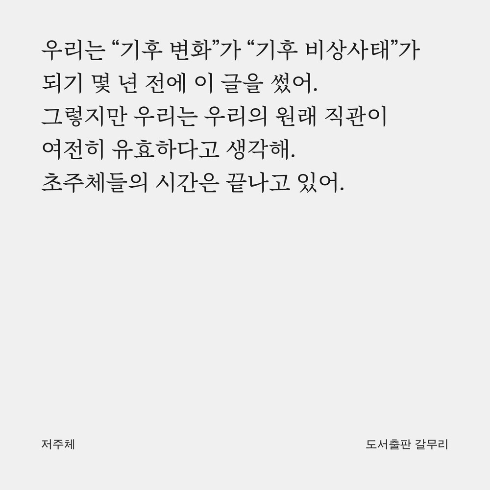 새 책! 『저주체 : ..