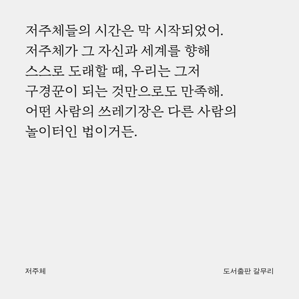 새 책! 『저주체 : ..