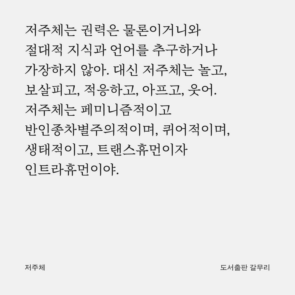 새 책! 『저주체 : ..