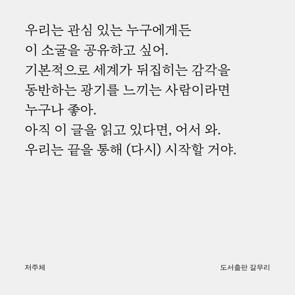 새 책! 『저주체 : ..