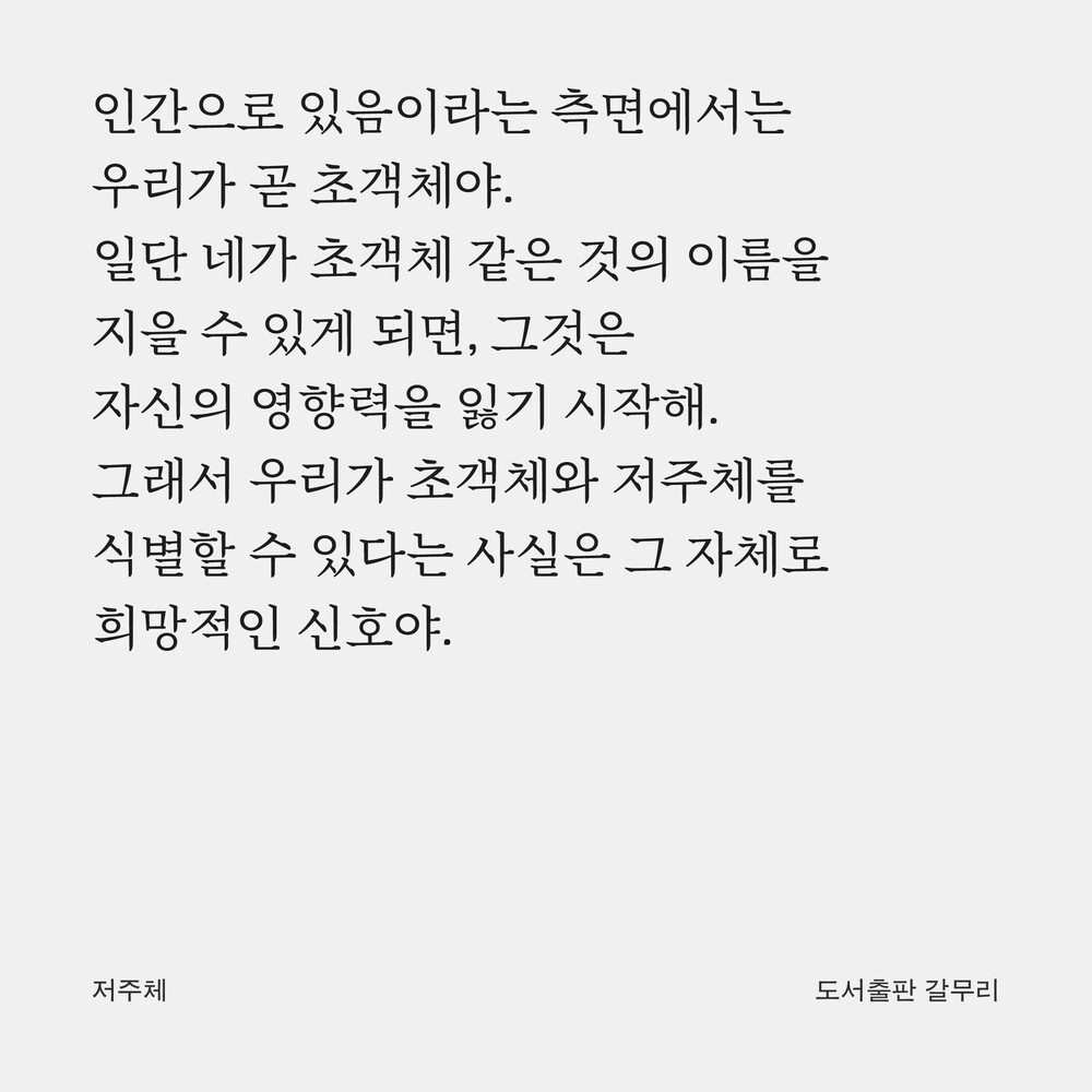 새 책! 『저주체 : ..