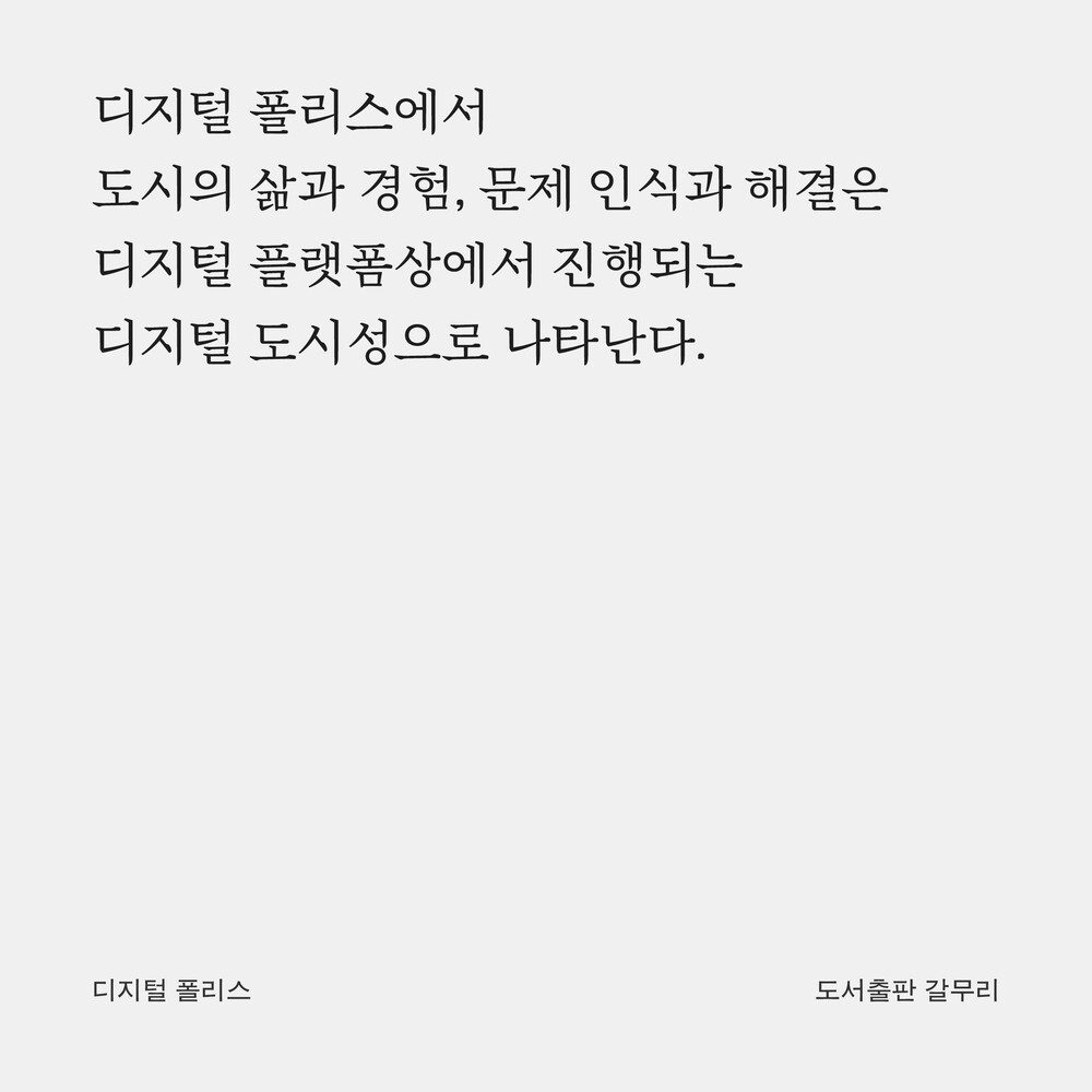 새 책! 『디지털 폴리..