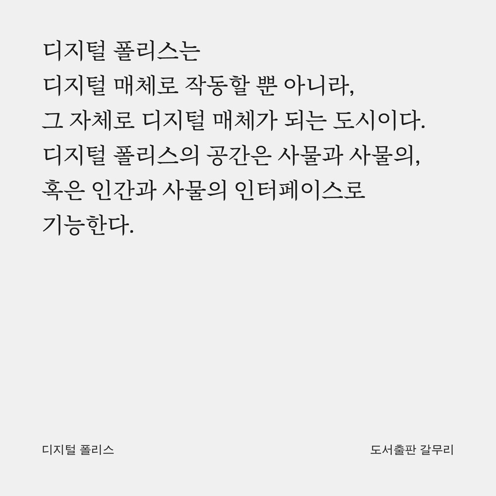 새 책! 『디지털 폴리..