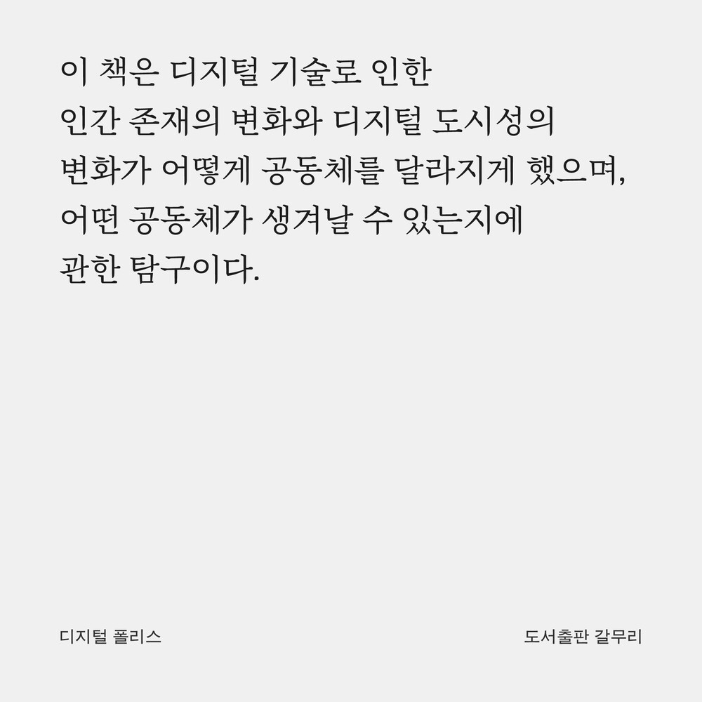 새 책! 『디지털 폴리..