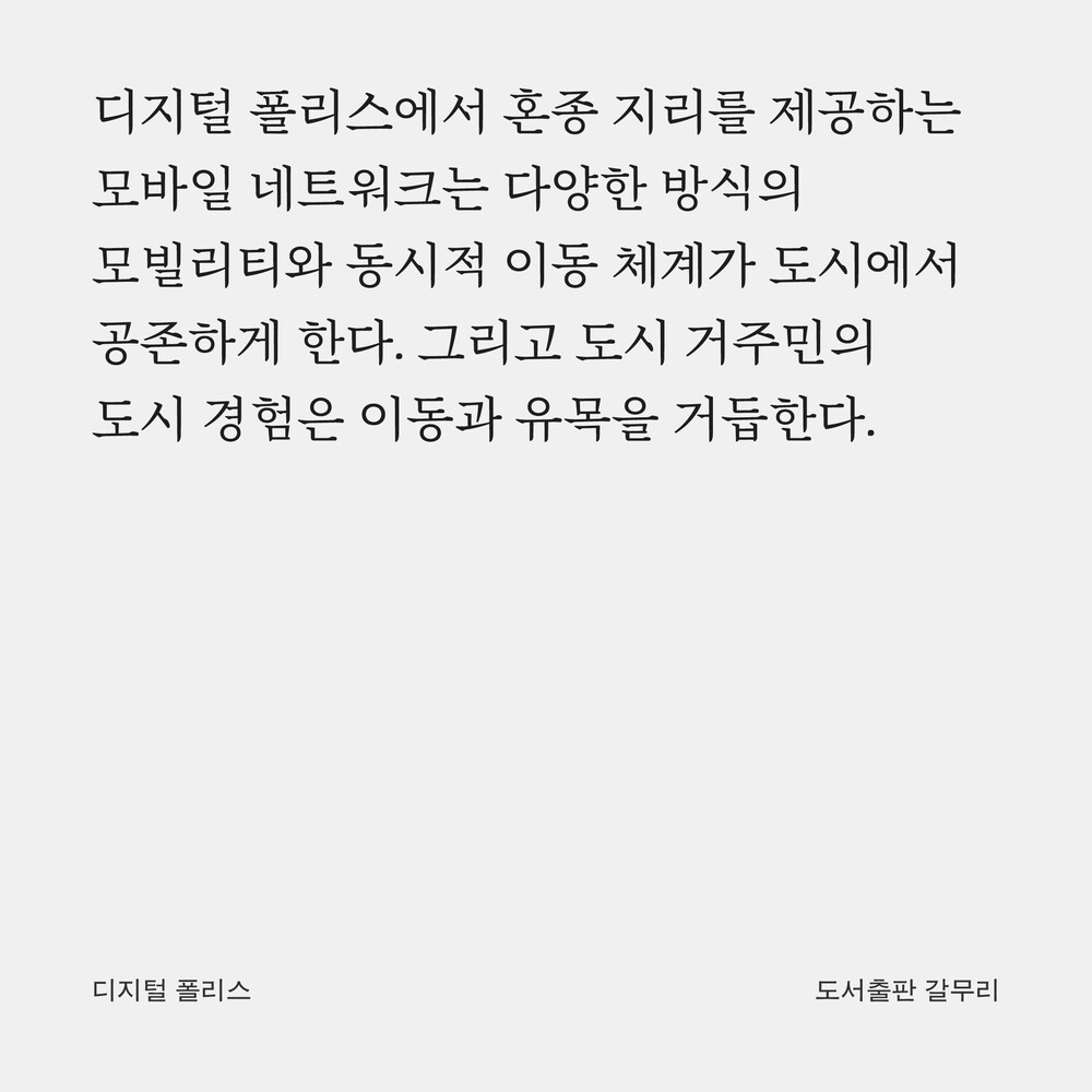 새 책! 『디지털 폴리..