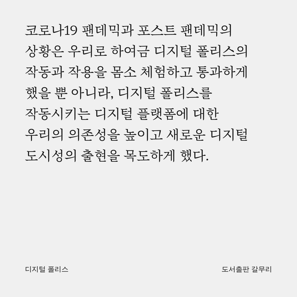 새 책! 『디지털 폴리..