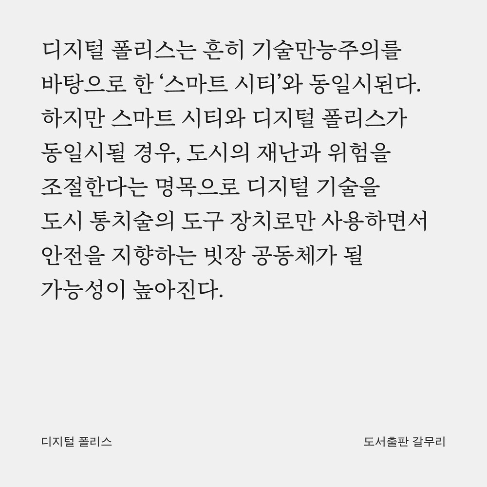 새 책! 『디지털 폴리..