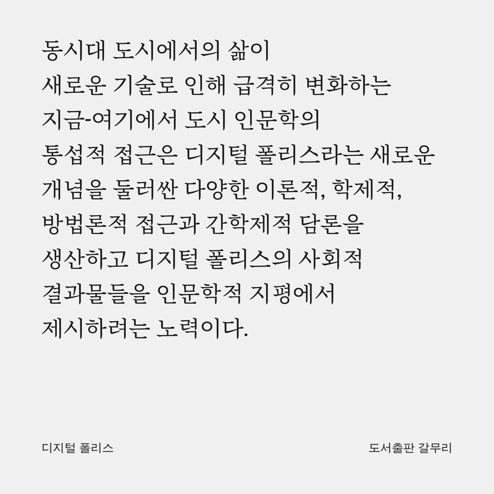 새 책! 『디지털 폴리..