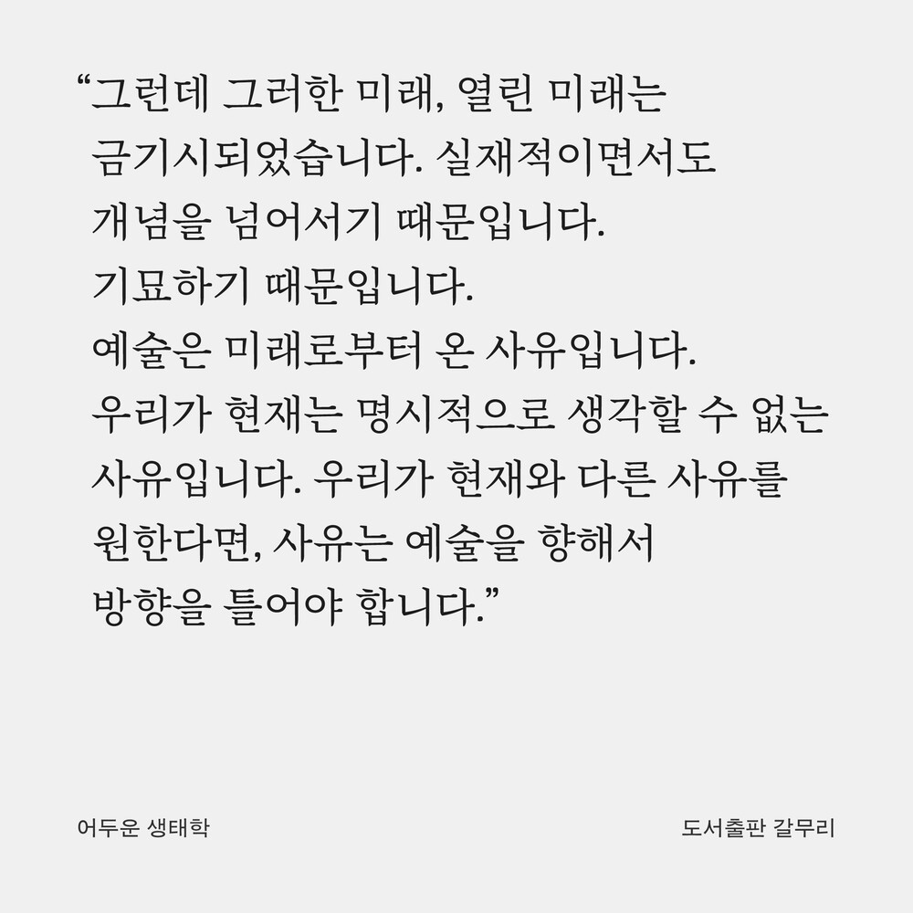 새 책! 『어두운 생태..