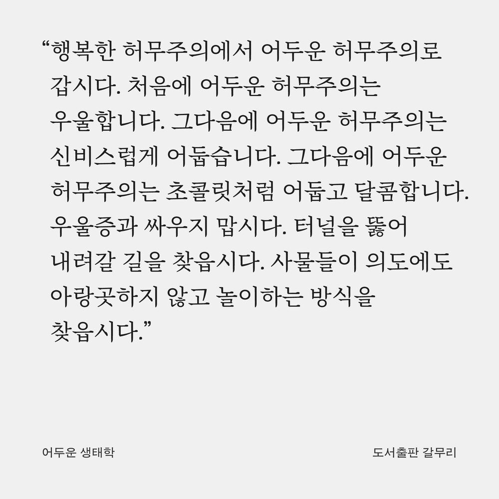 새 책! 『어두운 생태..