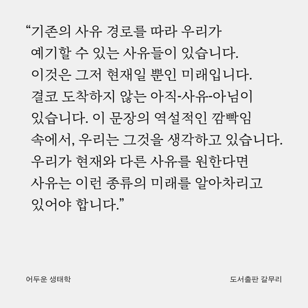 새 책! 『어두운 생태..