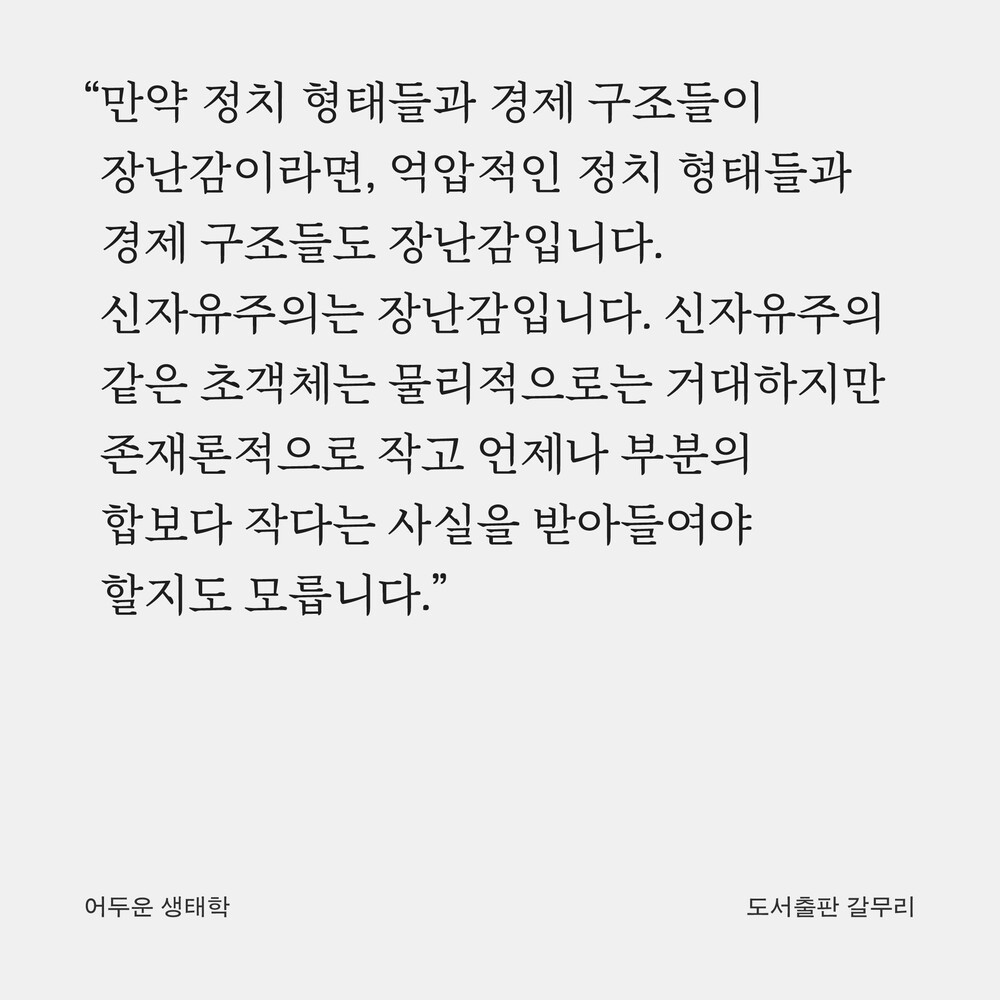 새 책! 『어두운 생태..