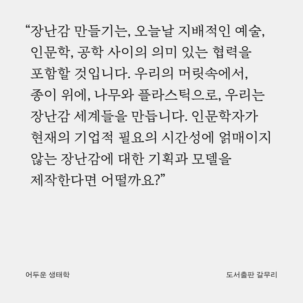 새 책! 『어두운 생태..