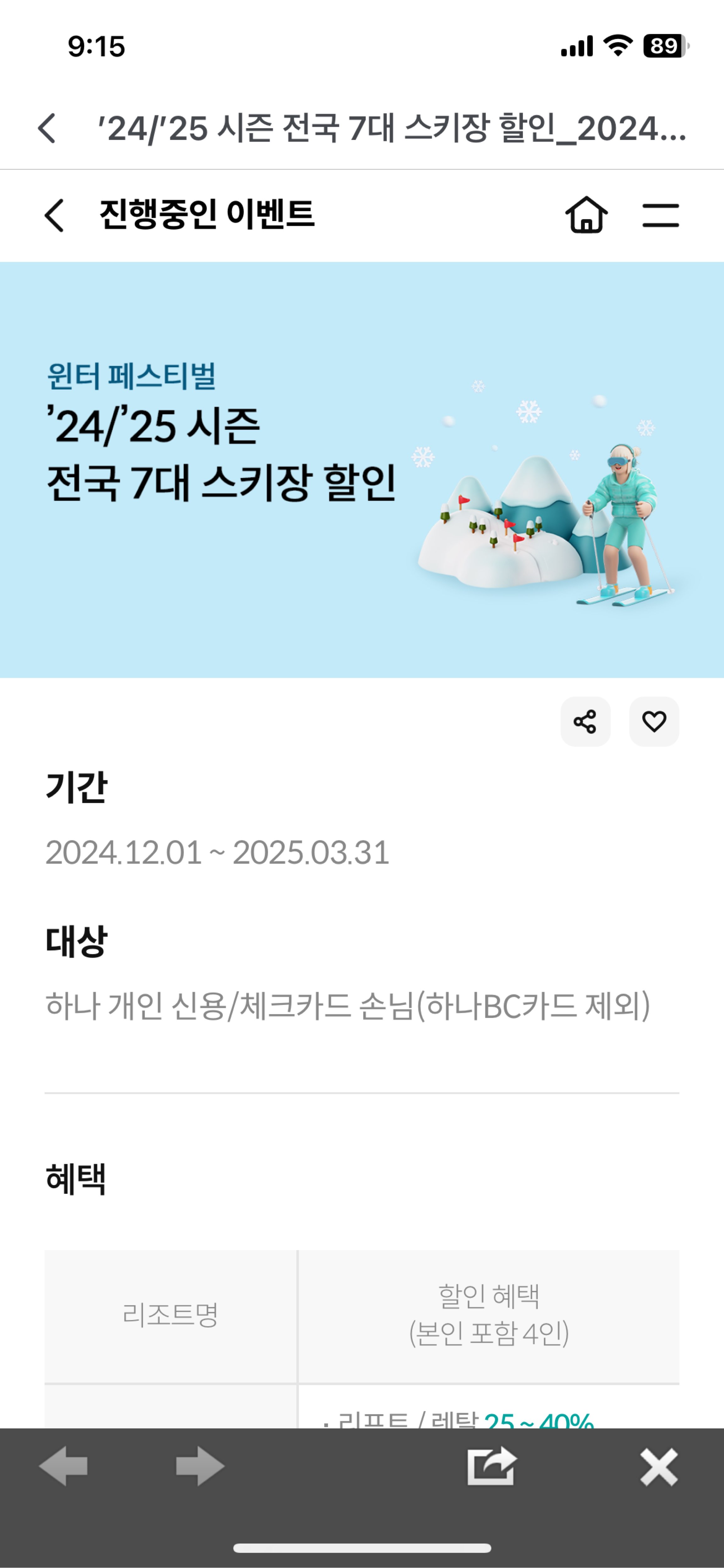 전국 7대 스키장 갈때..