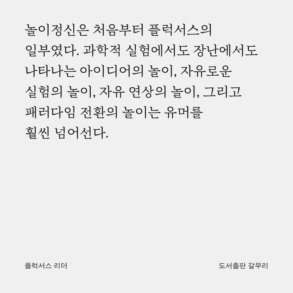 새 책! 『플럭서스 리..