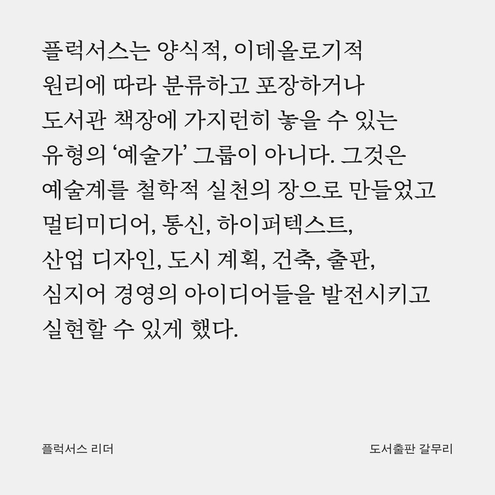 새 책! 『플럭서스 리..