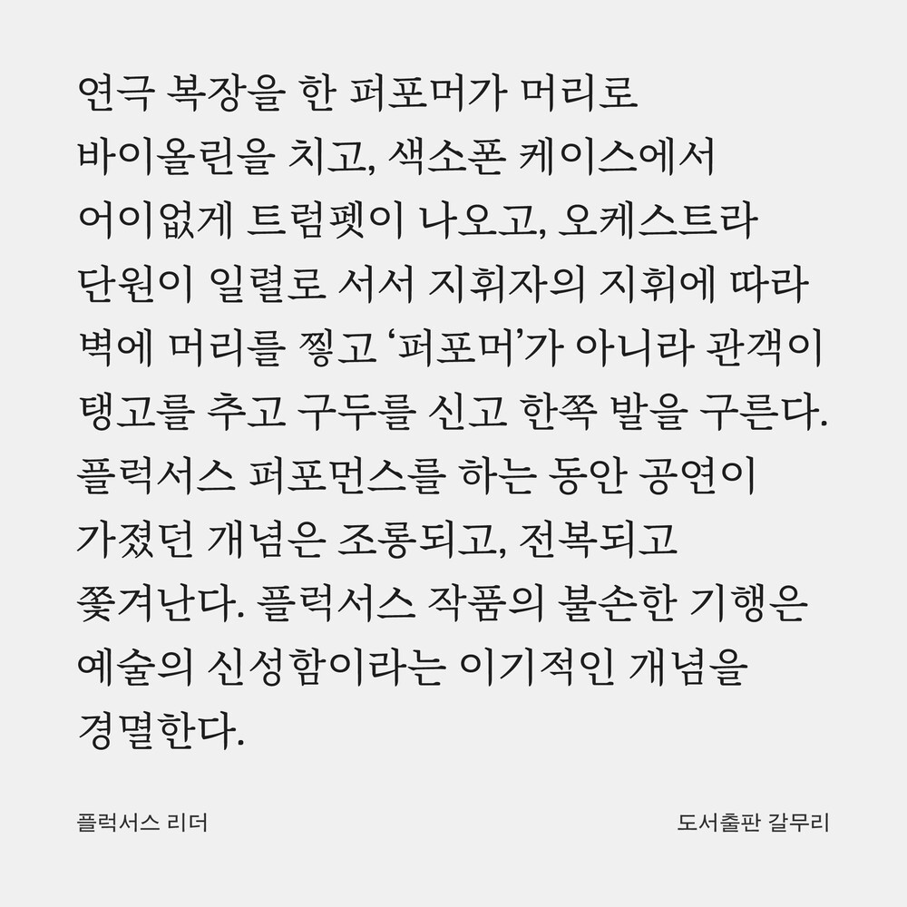 새 책! 『플럭서스 리..