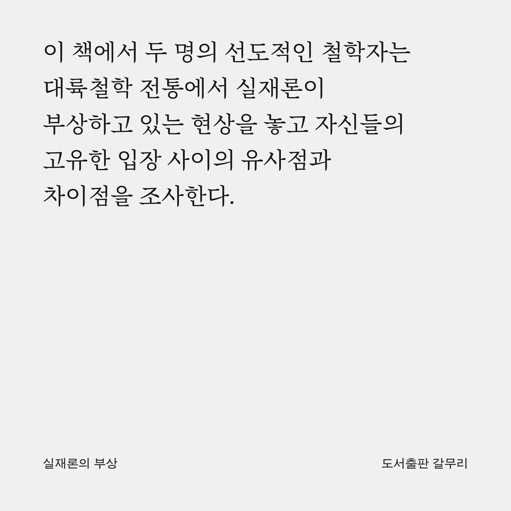 새 책! 『실재론의 부..