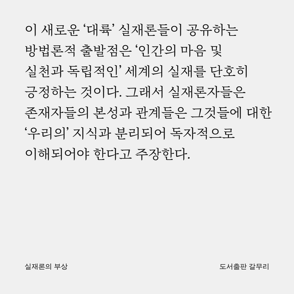 새 책! 『실재론의 부..