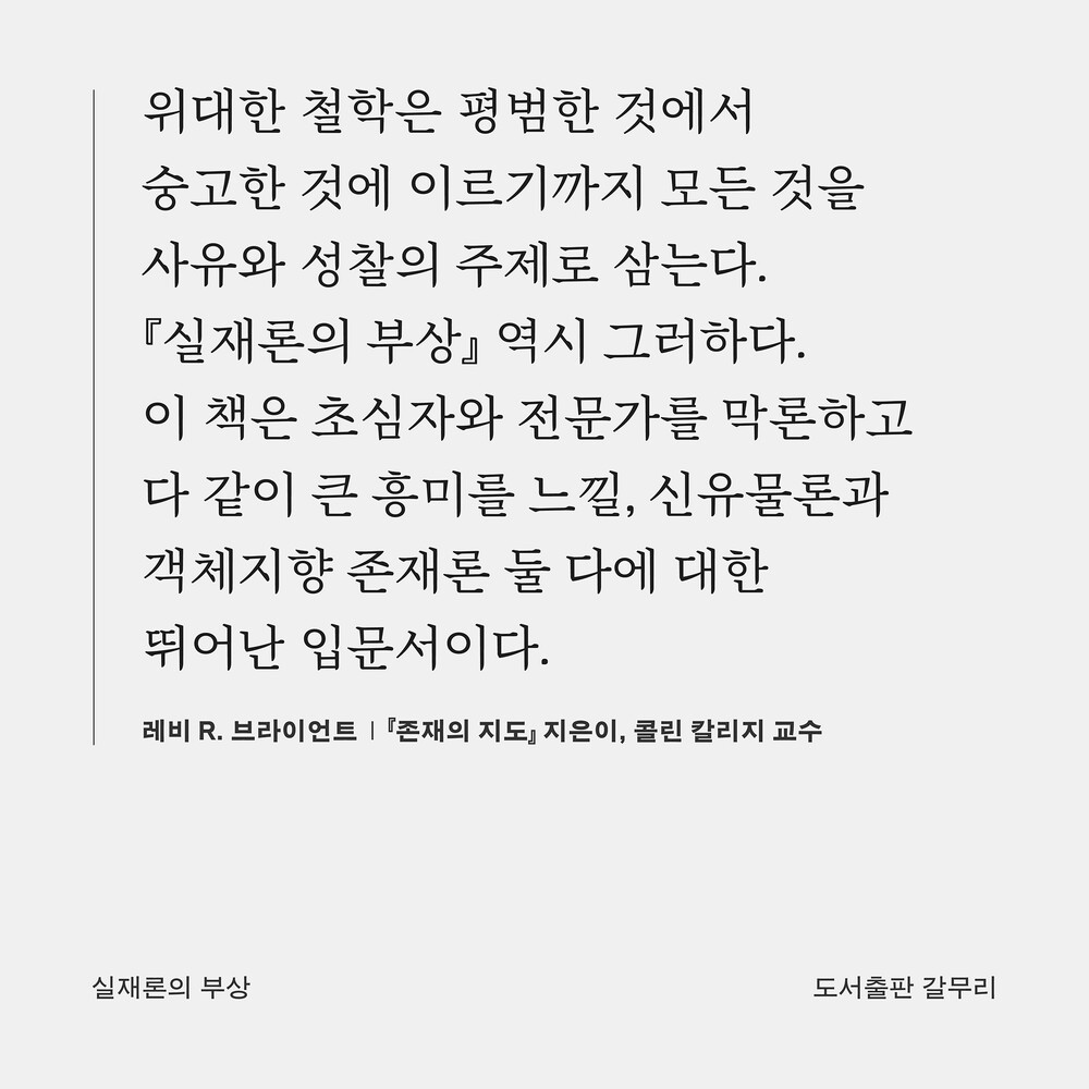 새 책! 『실재론의 부..