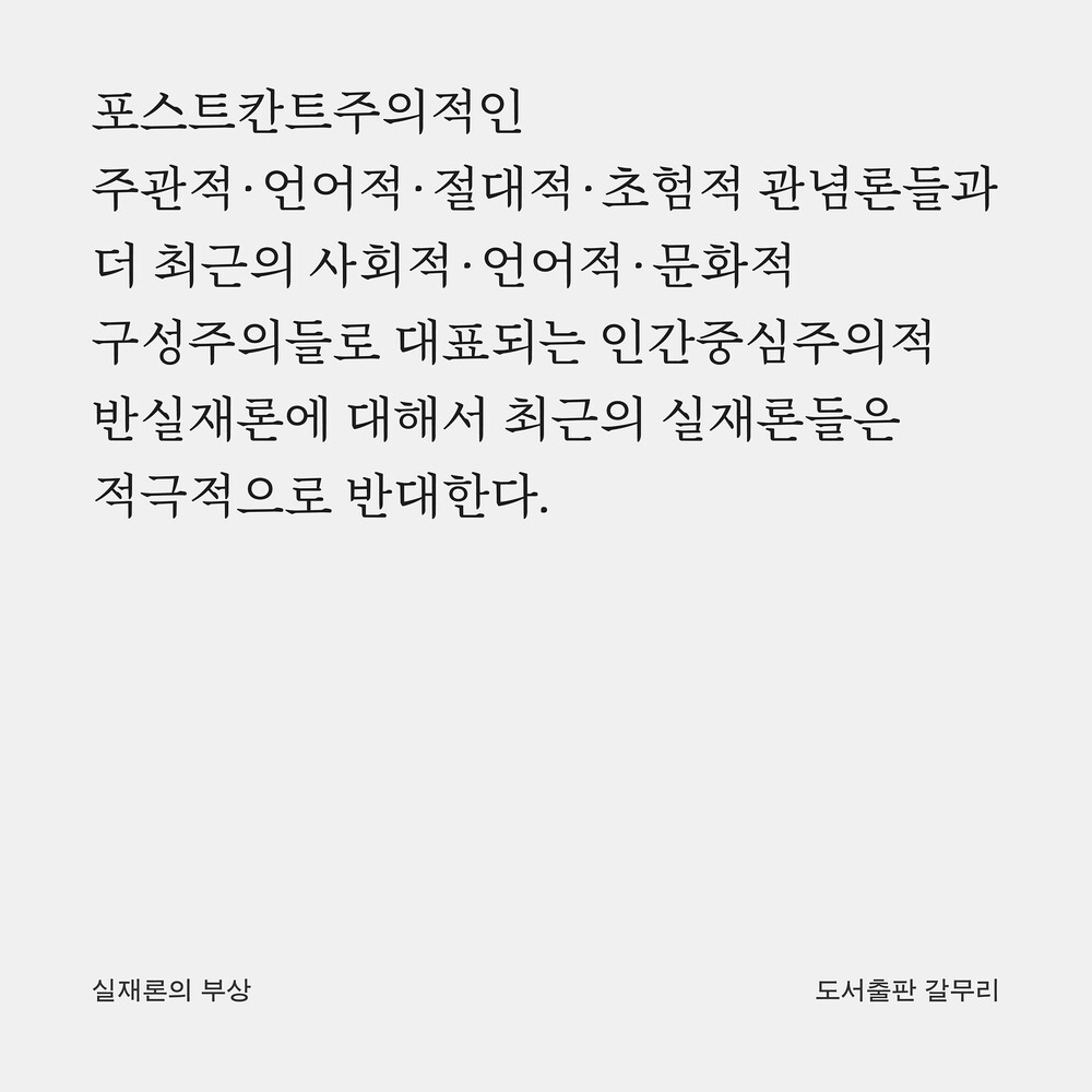 새 책! 『실재론의 부..