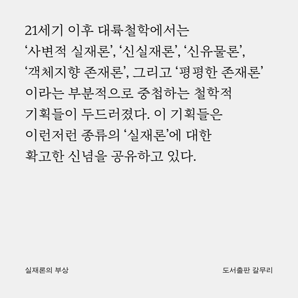 새 책! 『실재론의 부..