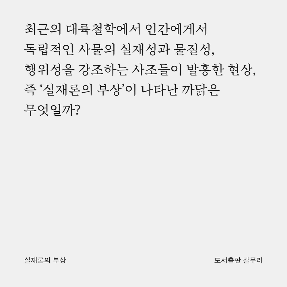 새 책! 『실재론의 부..