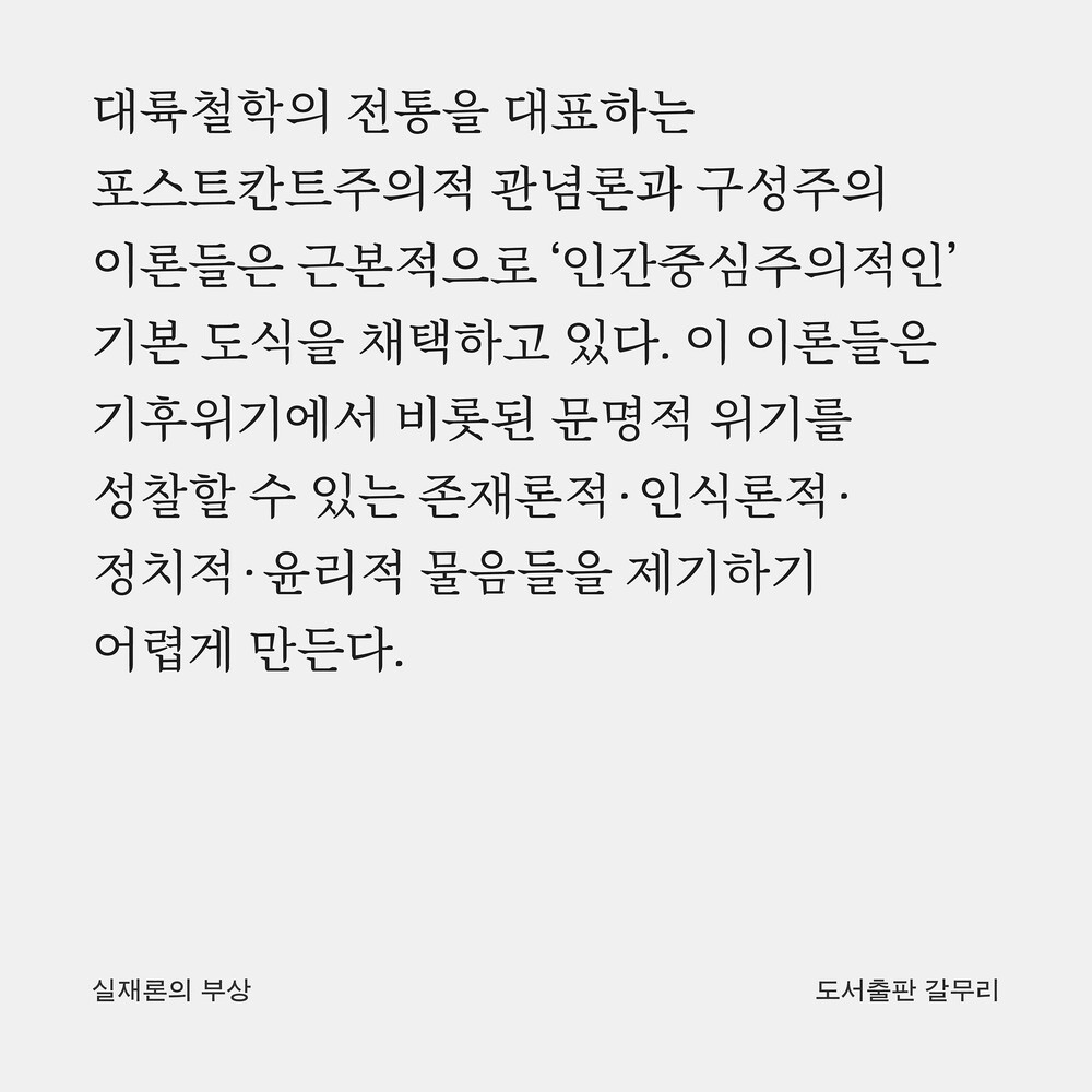 새 책! 『실재론의 부..