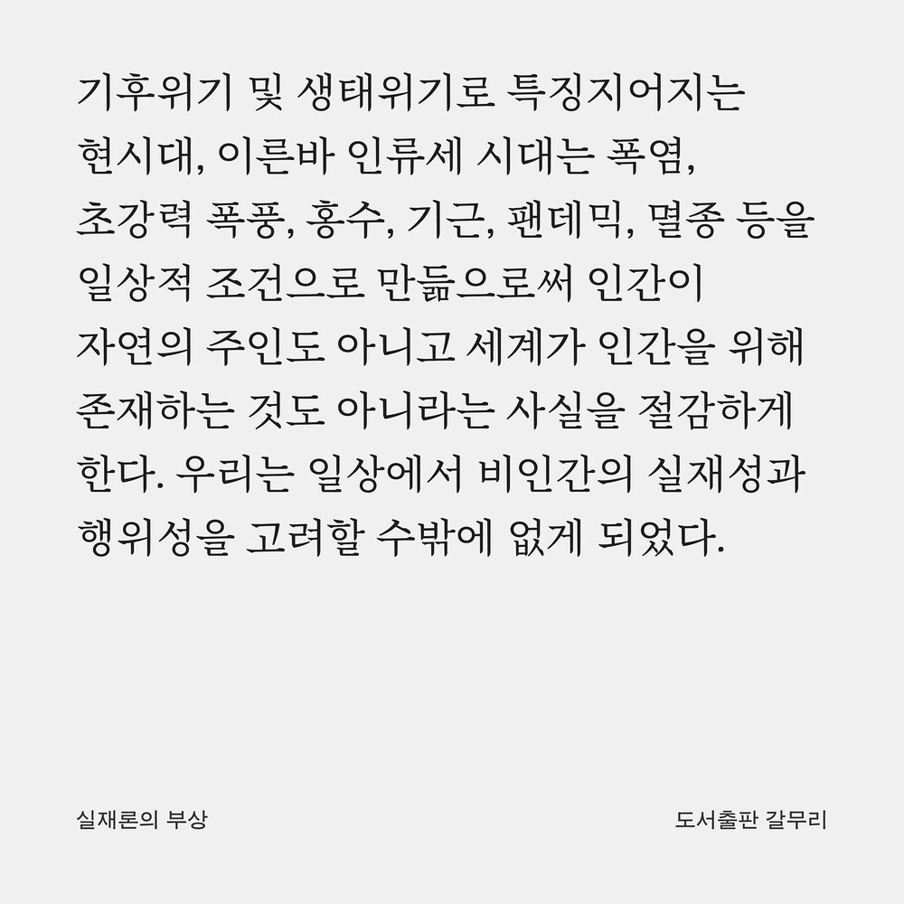 새 책! 『실재론의 부..