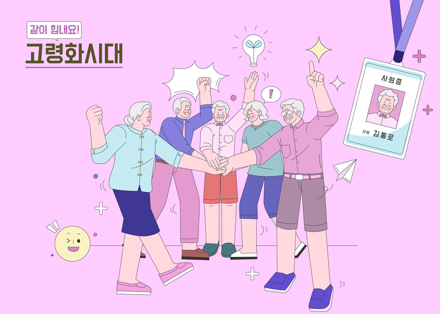 노인 연령 기준 70세..