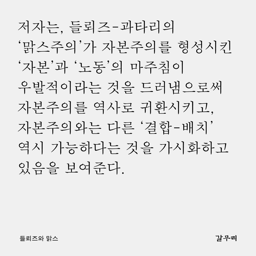 새 책! 『들뢰즈와 맑..