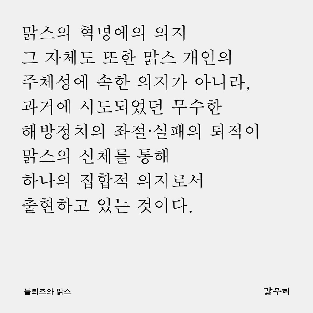 새 책! 『들뢰즈와 맑..