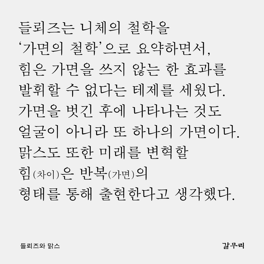 새 책! 『들뢰즈와 맑..